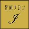 整体サロンJ